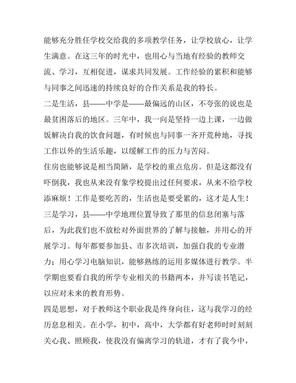 2023年小学教师工作调动申请书(九篇)_第2页