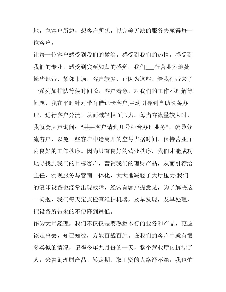 2023年银行大堂经理工作述职报告(大全9篇)_第2页