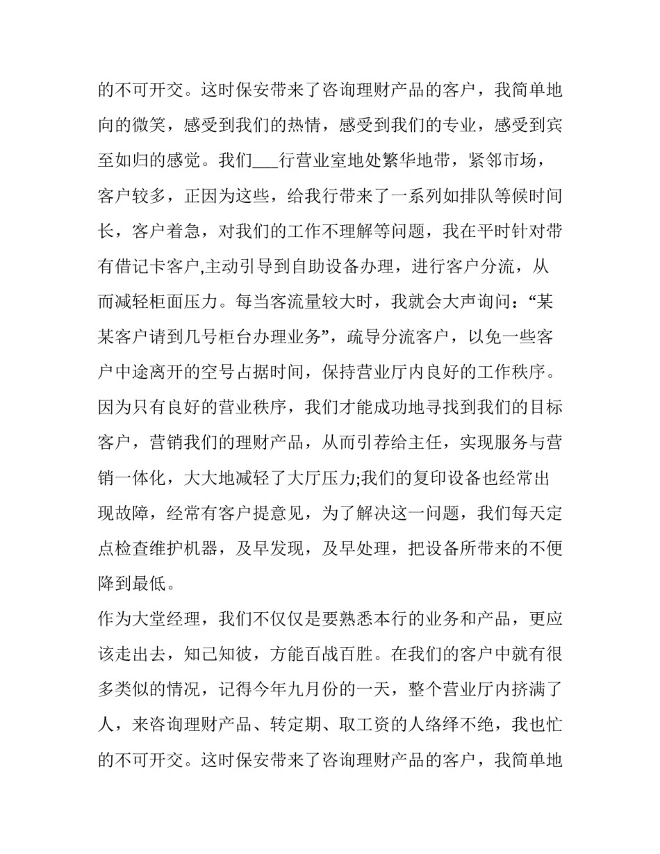 2023年银行大堂经理工作述职报告(大全9篇)_第3页