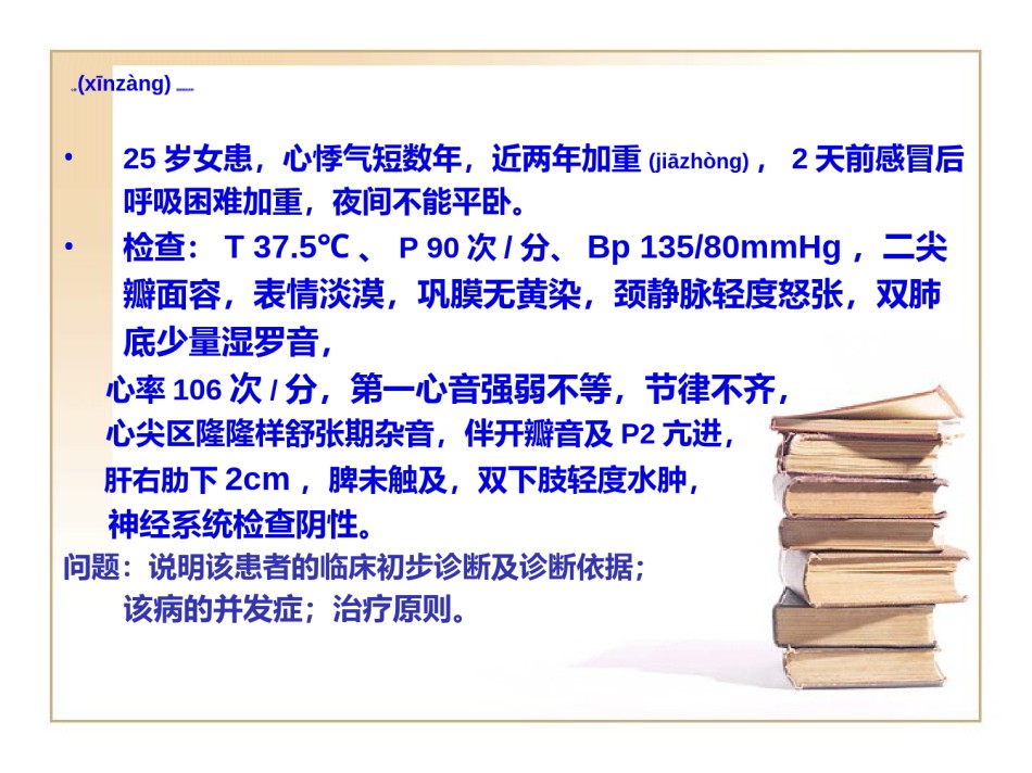 2022年医学专题—瓣膜病.ppt_第2页