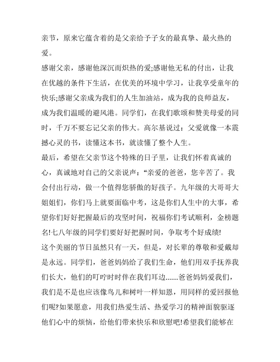 最新初一学生国旗下讲话(优秀8篇)_第3页