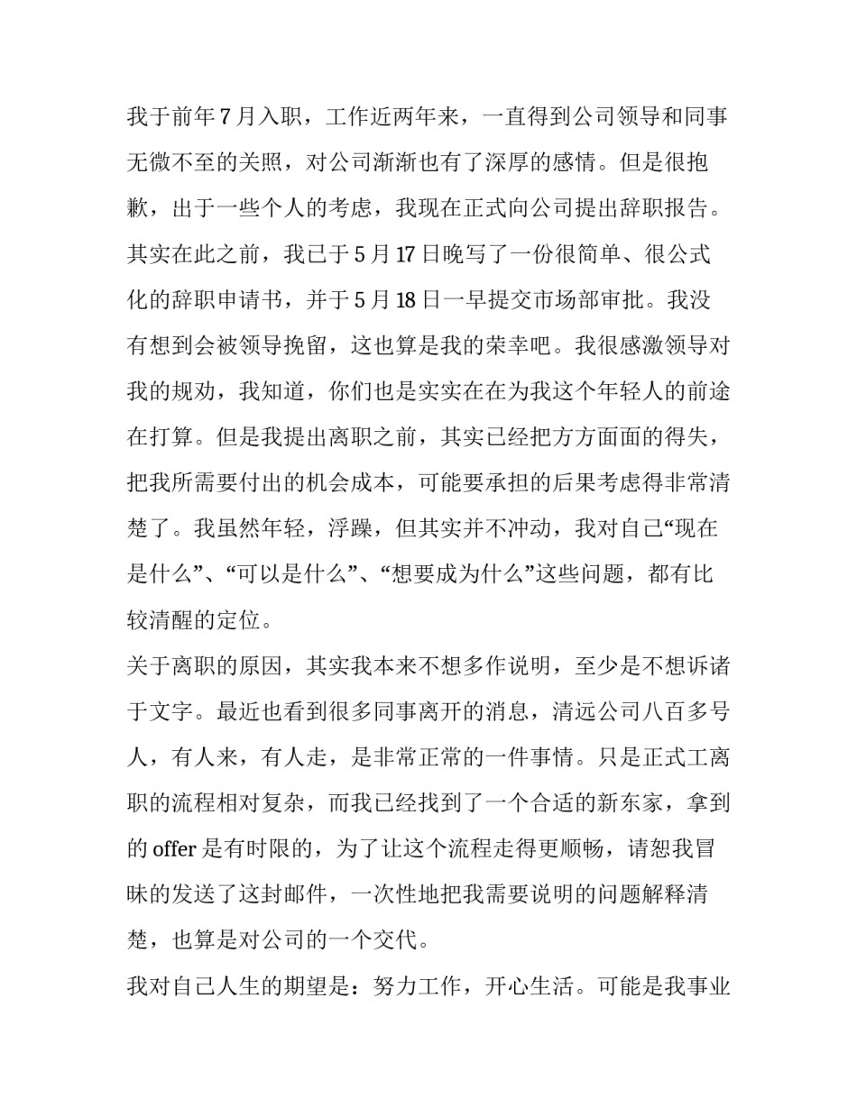 员工辞职报告打(精选8篇)_第3页