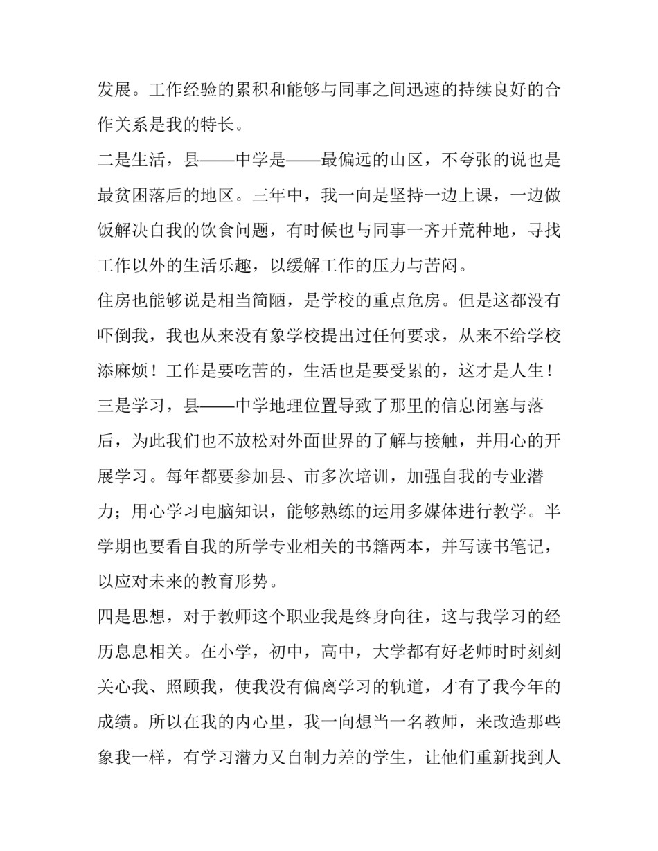 2023年在编教师工作调动申请书(九篇)_第3页