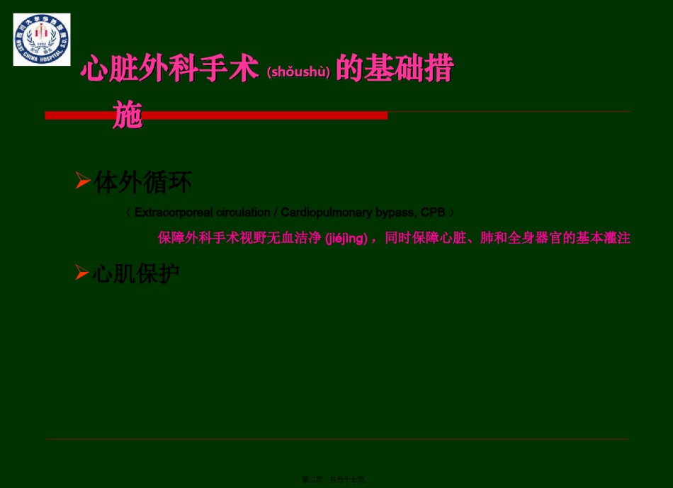 2022年医学专题—瓣膜和先心病【外科】-郭应强.ppt_第2页