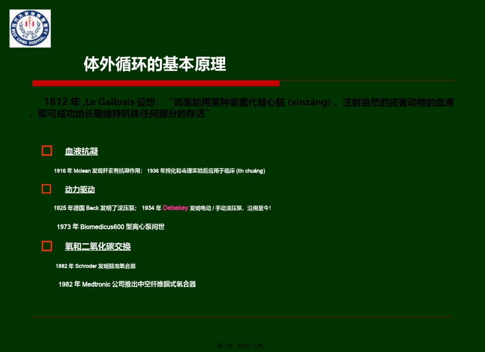 2022年医学专题—瓣膜和先心病【外科】-郭应强.ppt_第3页