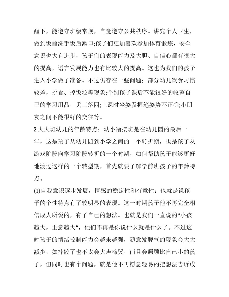 最新学前班家长会发言稿(十四篇)_第2页