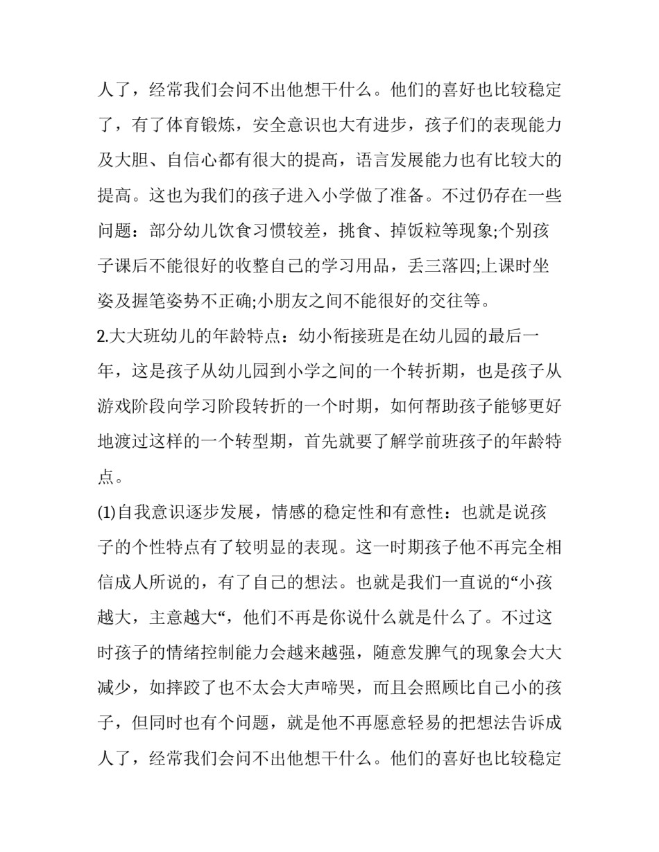 最新学前班家长会发言稿(十四篇)_第3页