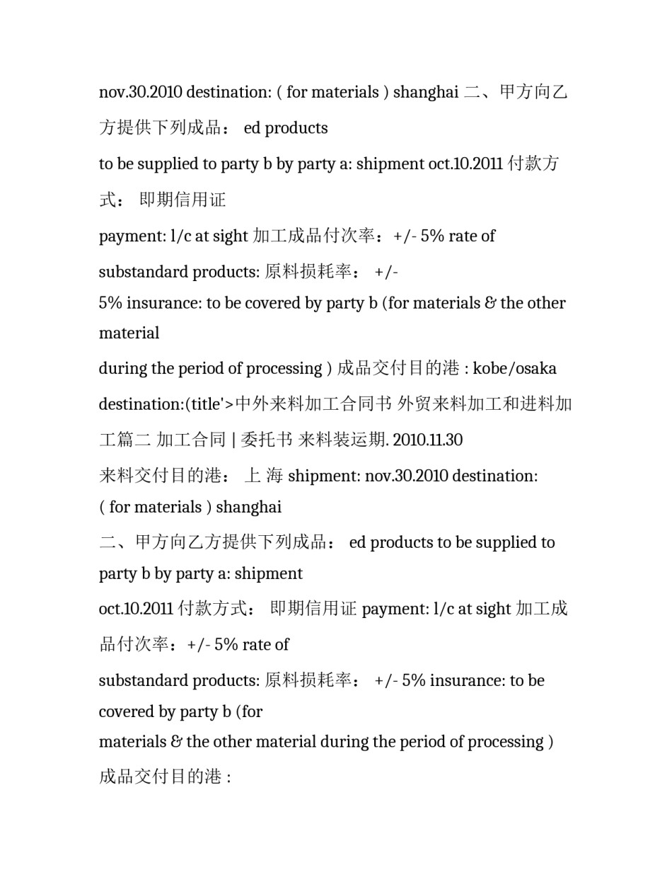 2023年中外来料加工合同书 外贸来料加工和进料加工(7篇)_第2页