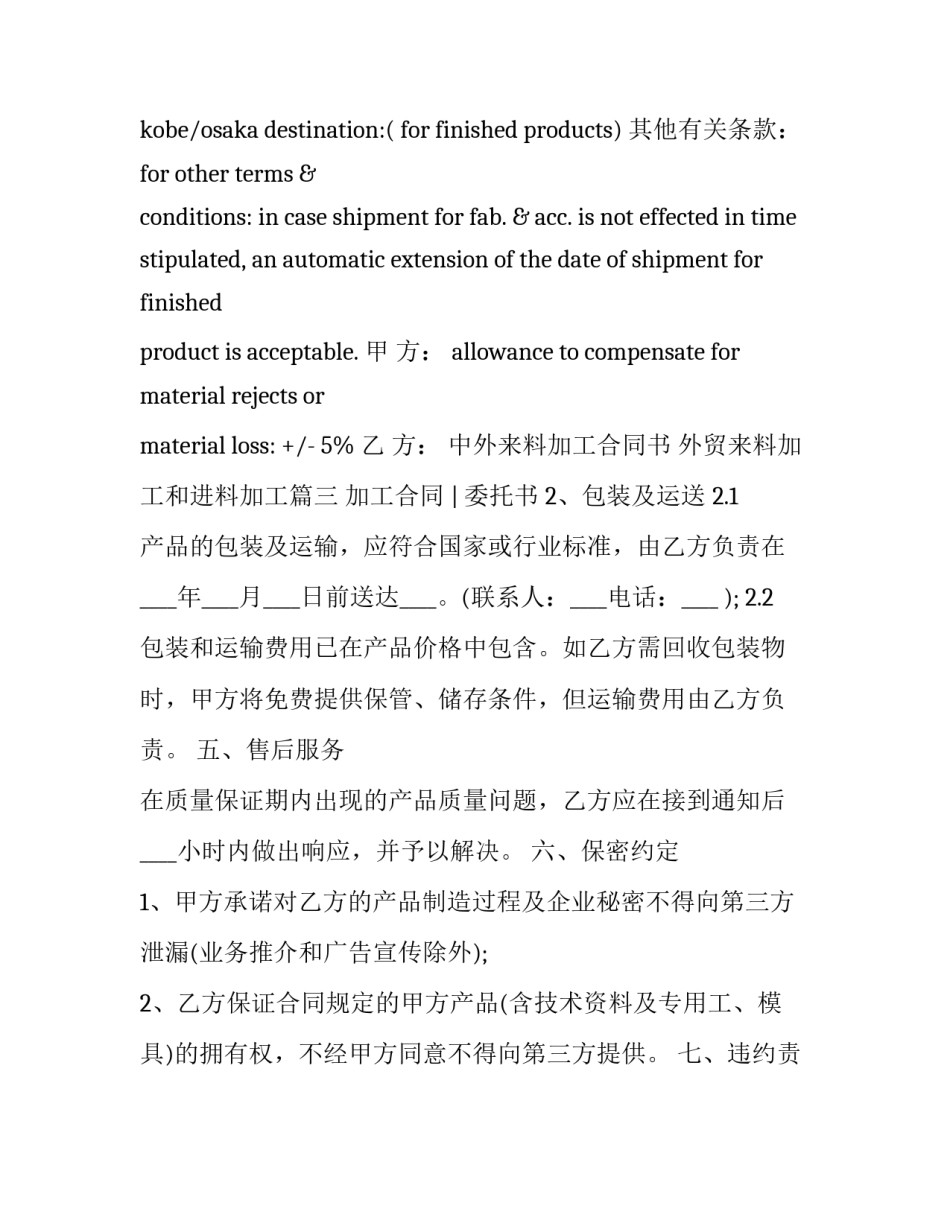 2023年中外来料加工合同书 外贸来料加工和进料加工(7篇)_第3页