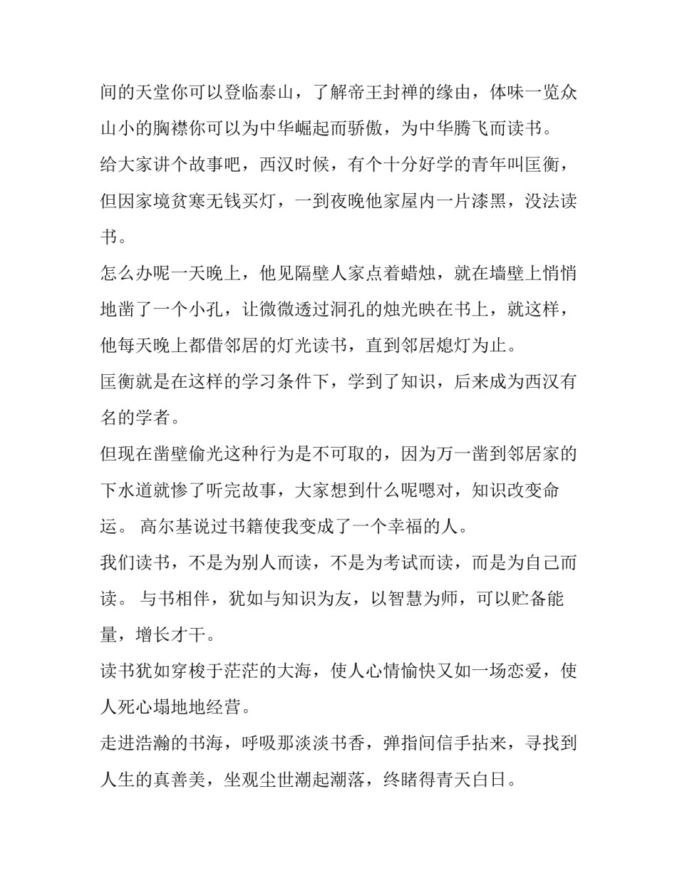 我爱读书演讲稿200字(十篇)_第3页