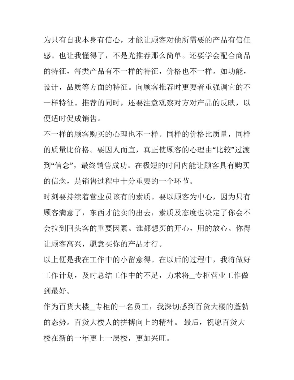 2023年燃气营业员个人工作总结(十七篇)_第2页