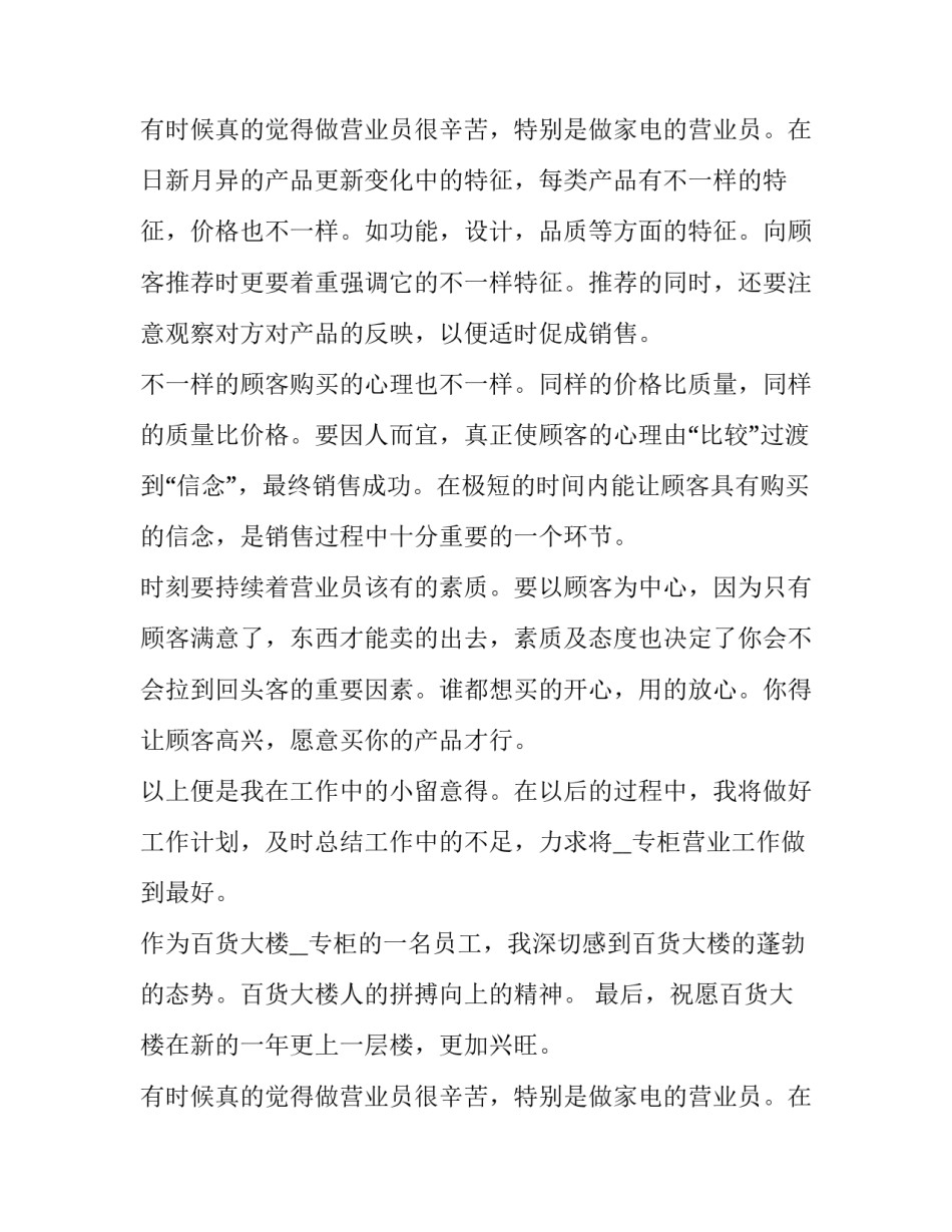 2023年燃气营业员个人工作总结(十七篇)_第3页