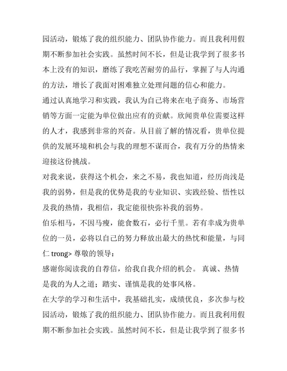 销售专业学生的求职信三篇_第2页