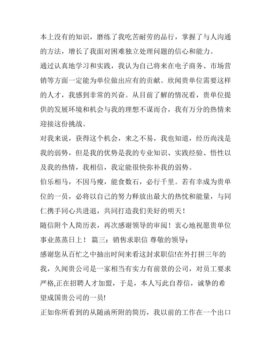 销售专业学生的求职信三篇_第3页