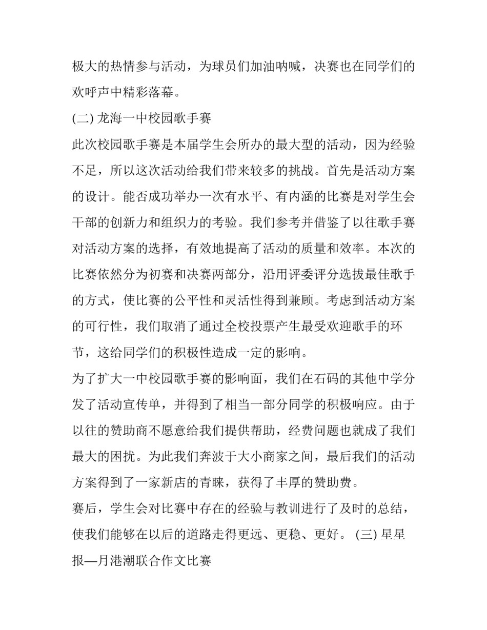 2023年校学生会工作总结结尾 校学生会工作总结1500字(18篇)_第2页