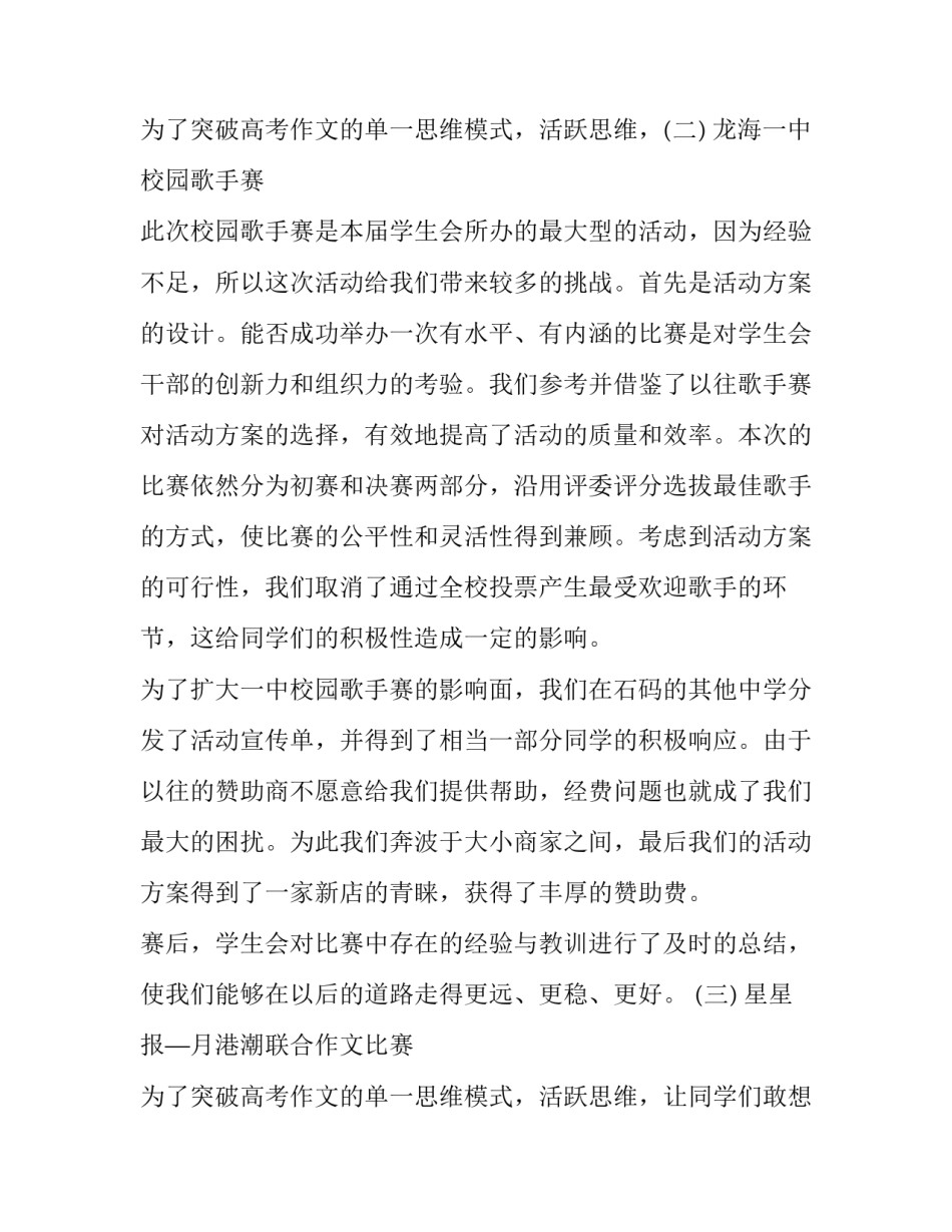 2023年校学生会工作总结结尾 校学生会工作总结1500字(18篇)_第3页