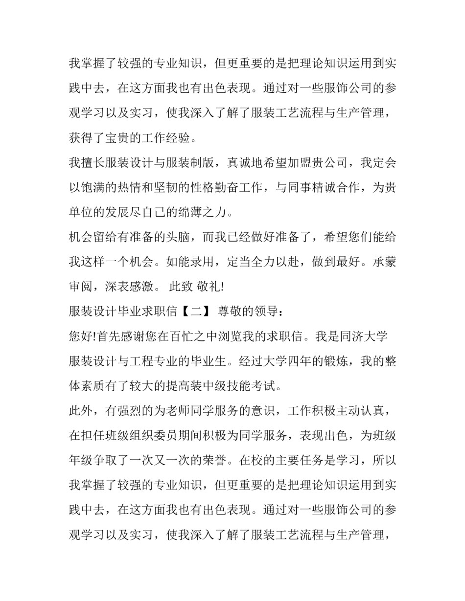 服装设计毕业求职信_第2页