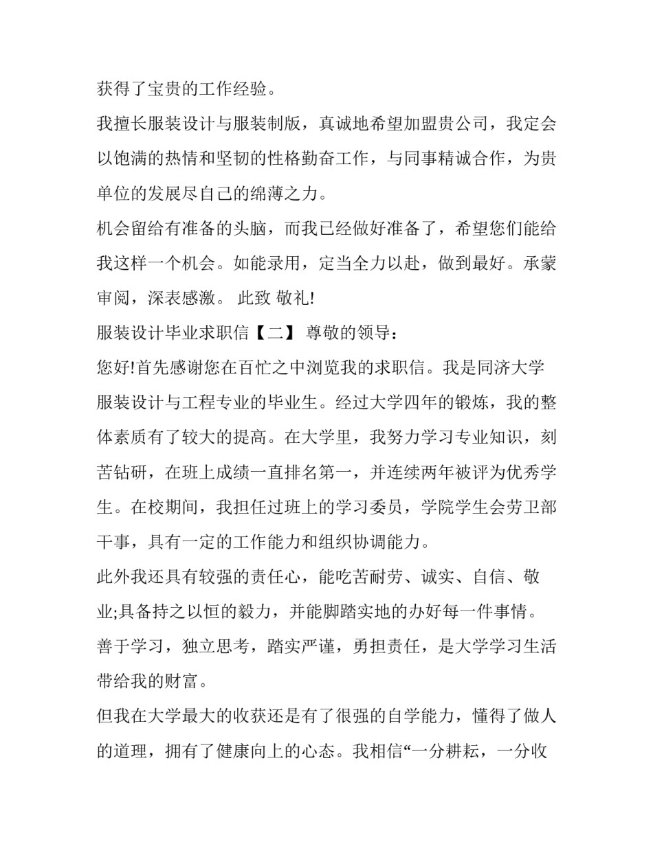 服装设计毕业求职信_第3页