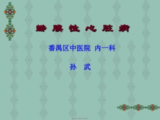 2022年医学专题—瓣膜性心脏病—内一科.ppt