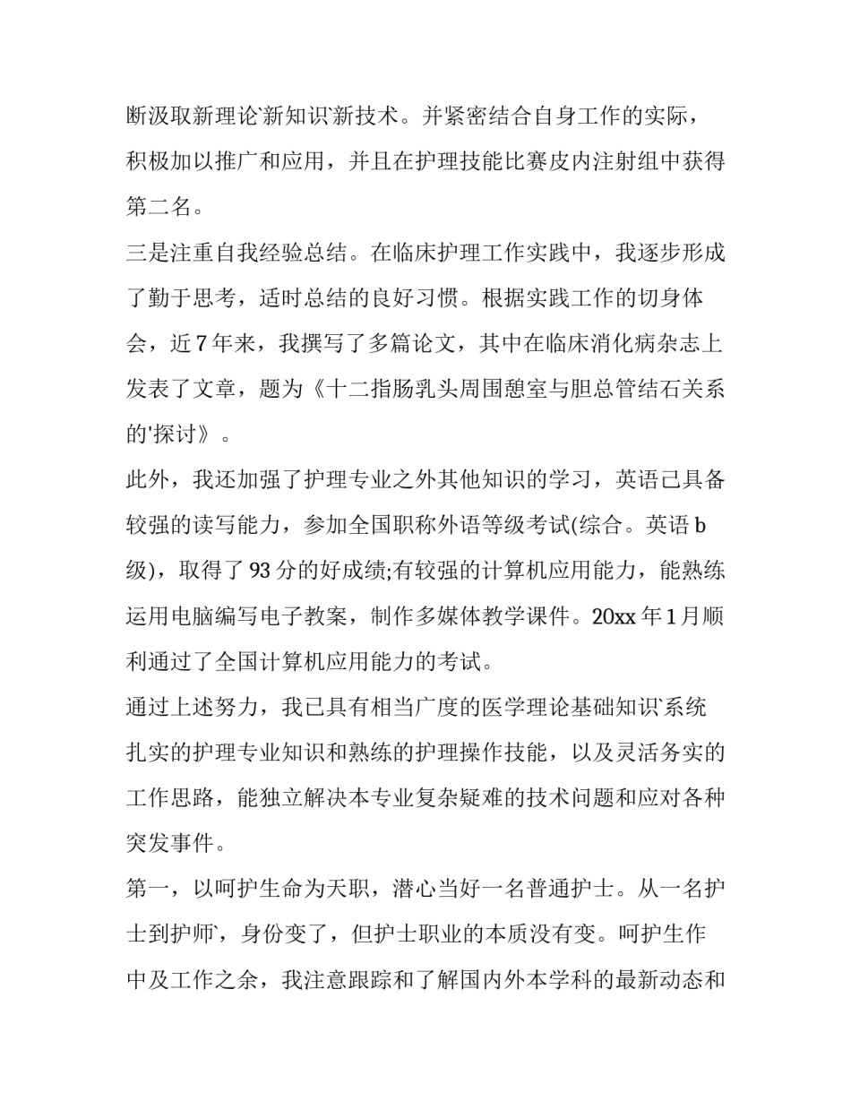职称竞聘述职报告 精彩(15篇)_第2页