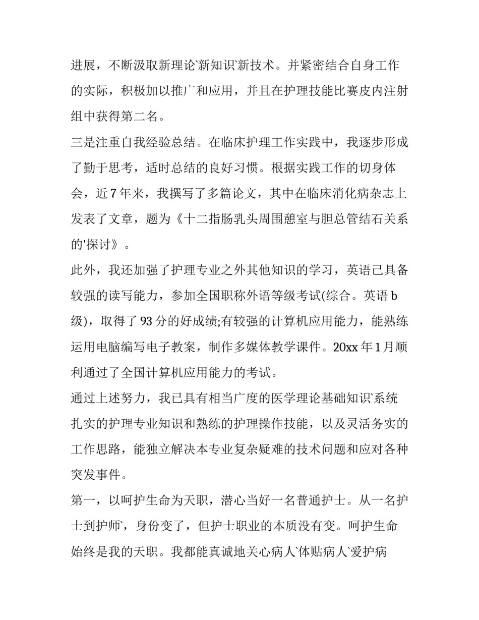 职称竞聘述职报告 精彩(15篇)_第3页