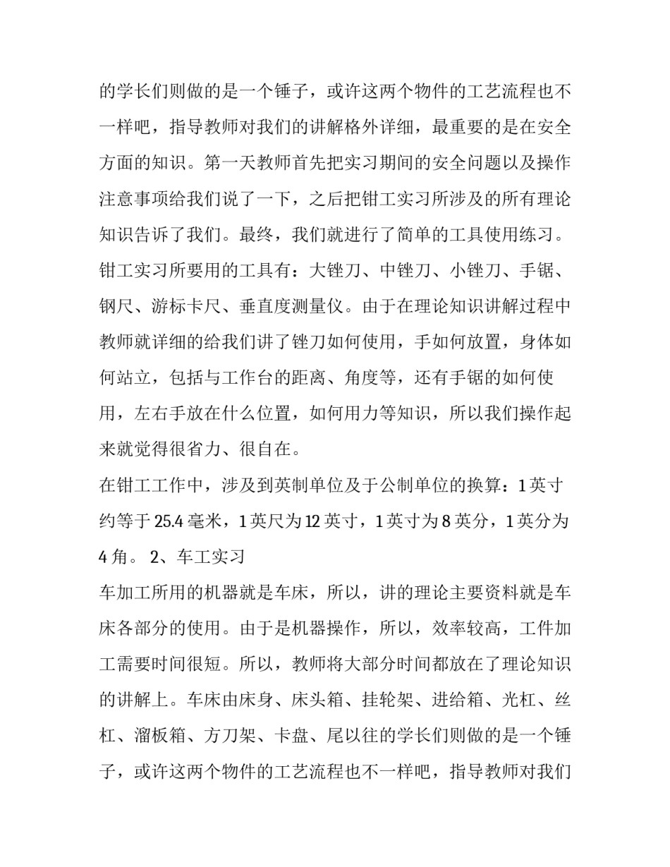 金工实训实训报告(通用10篇)_第2页
