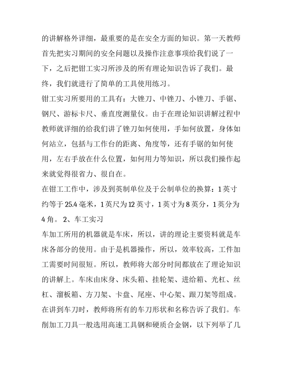金工实训实训报告(通用10篇)_第3页