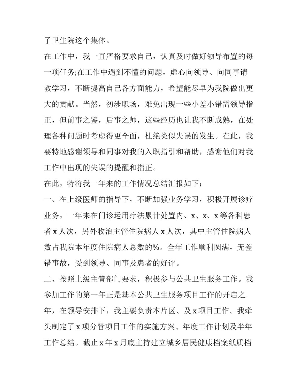 2023年医生转正申请书简短版(15篇)_第2页