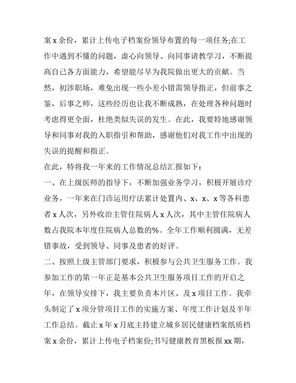 2023年医生转正申请书简短版(15篇)_第3页