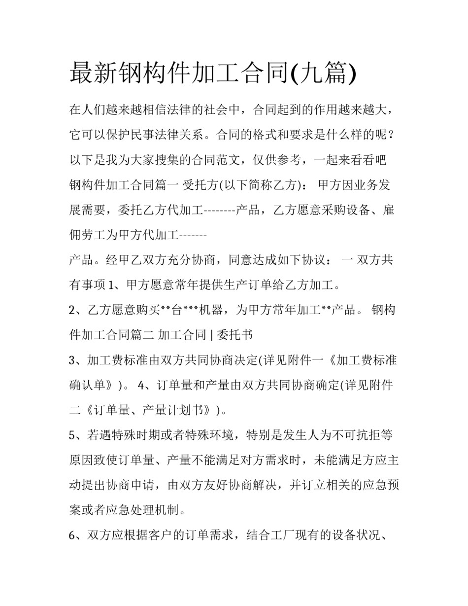 最新钢构件加工合同(九篇)_第1页