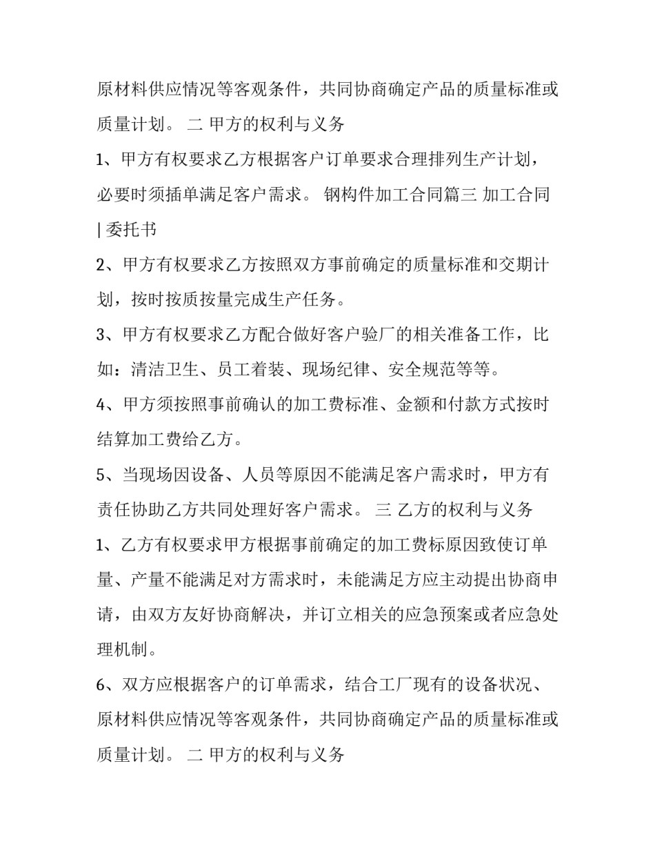 最新钢构件加工合同(九篇)_第2页