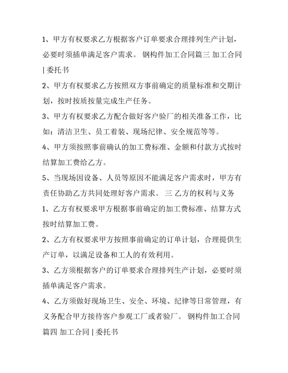 最新钢构件加工合同(九篇)_第3页