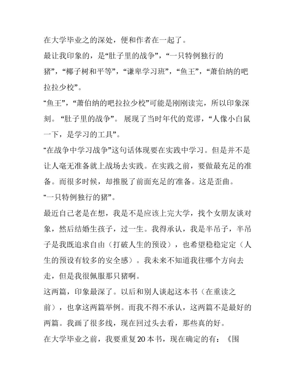 沉默的大多数读后感500字(12篇)_第3页