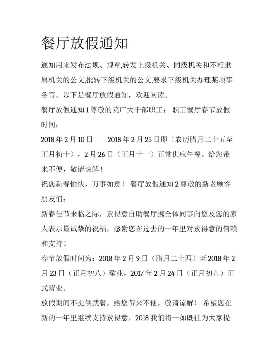 餐厅放假通知_第1页