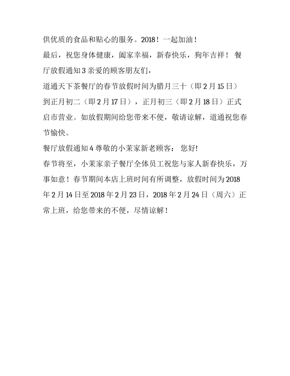 餐厅放假通知_第2页