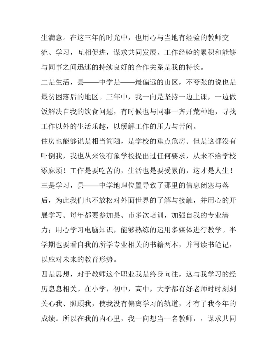 小学教师工作调动申请书 教师工作调动申请书交给谁(9篇)_第2页