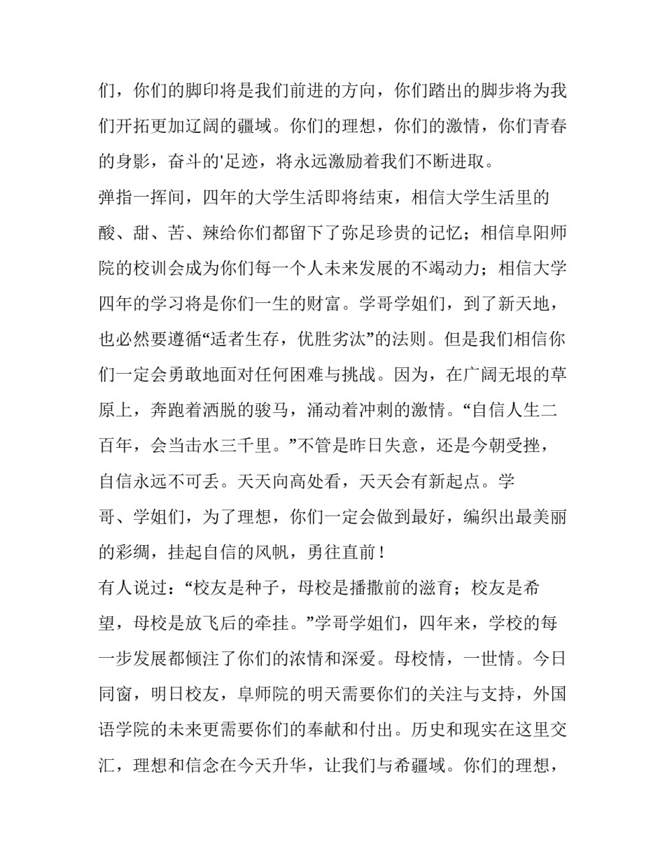 2023年毕业生晚会主持词(三篇)_第2页