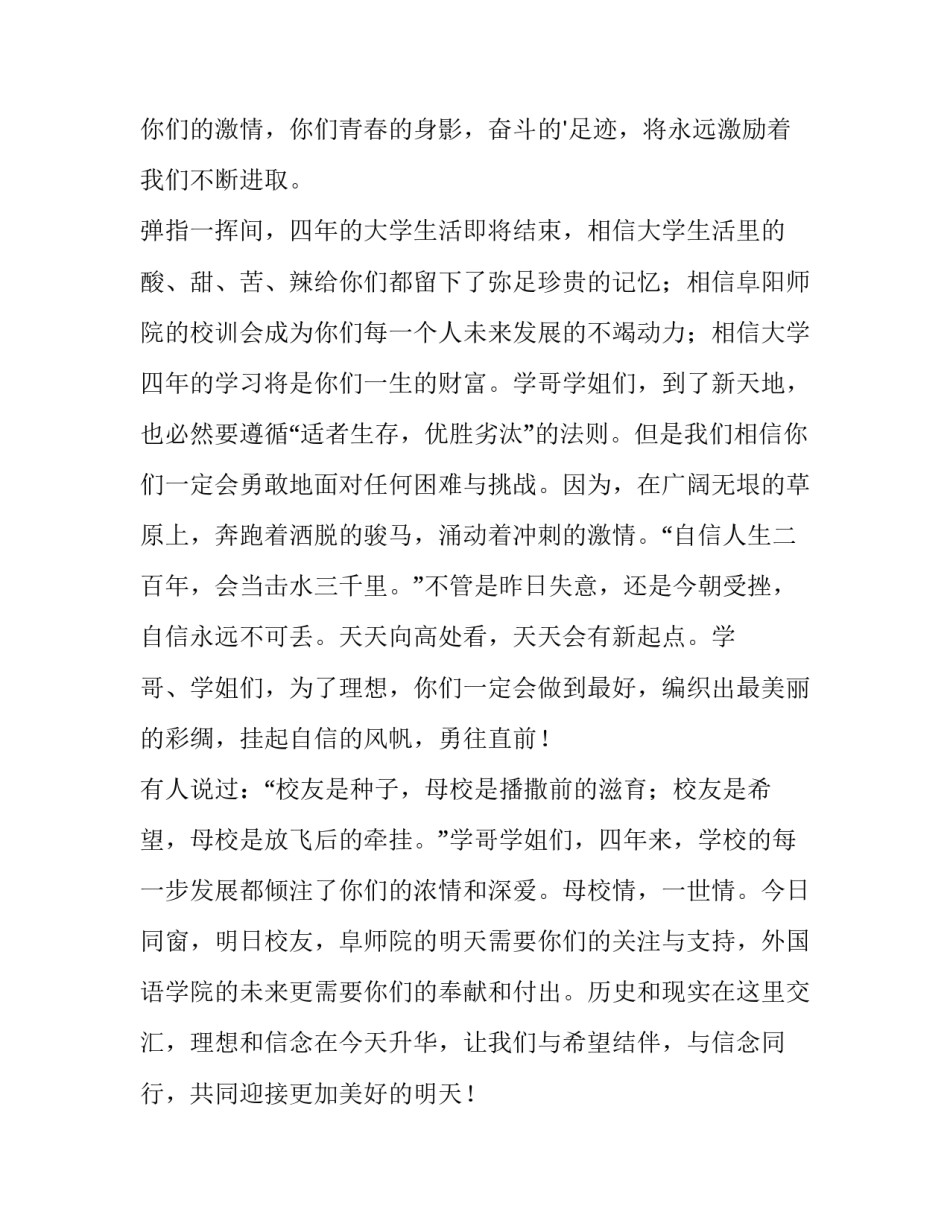 2023年毕业生晚会主持词(三篇)_第3页