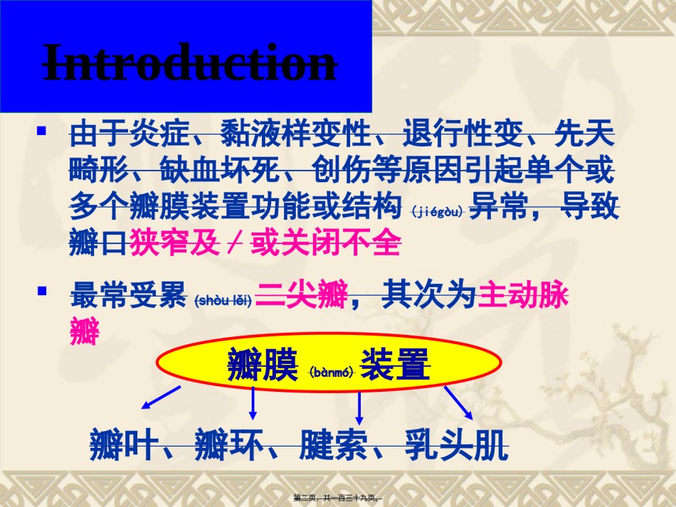 2022年医学专题—瓣膜性心脏病.ppt_第2页