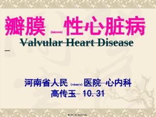 2022年医学专题—瓣膜性心脏病.ppt