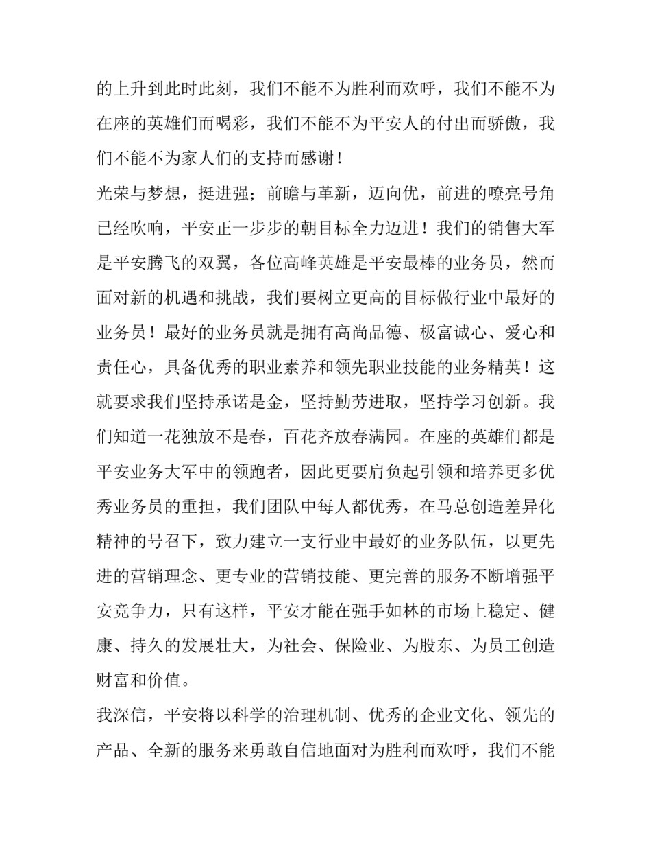 在明星高峰会寿险分会的开幕致辞范文_第2页