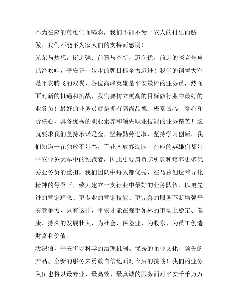 在明星高峰会寿险分会的开幕致辞范文_第3页