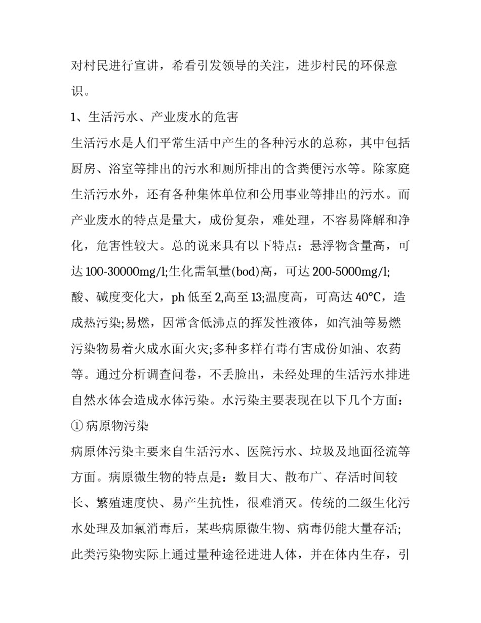 2023年水污染调查报告500字(三篇)_第3页