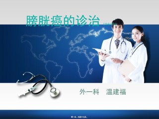 2022年医学专题—膀胱癌的诊治2018.ppt