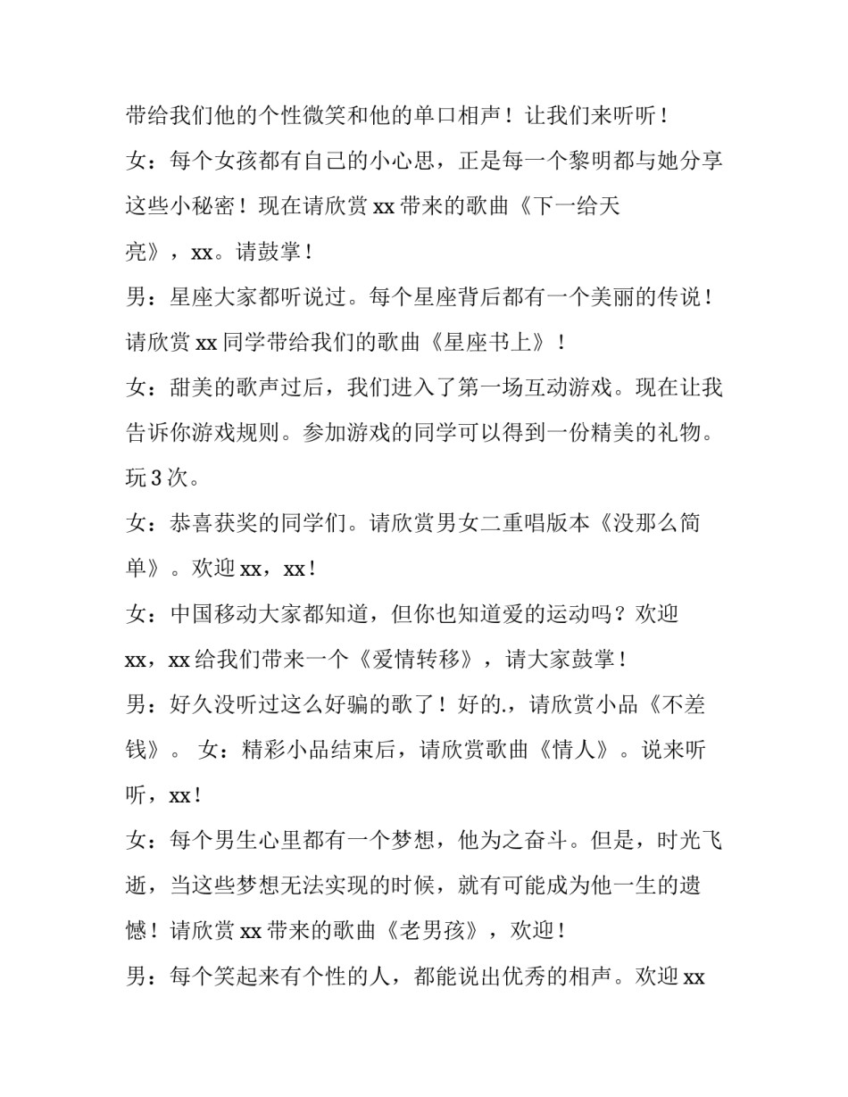 最新校园元旦文艺晚会主持词 学校元旦文艺汇演主持稿(十篇)_第3页