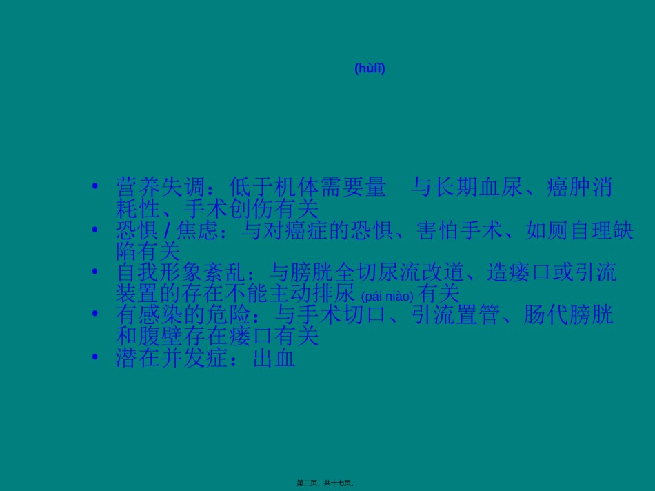 2022年医学专题—膀胱癌术后健康宣教.ppt_第2页