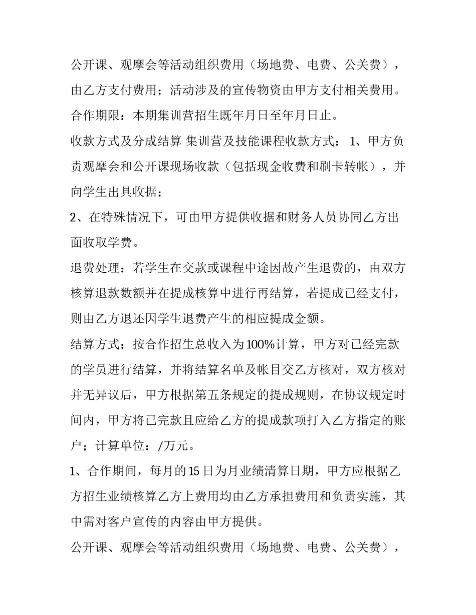 2023年渠道合作协议书(七篇)_第2页