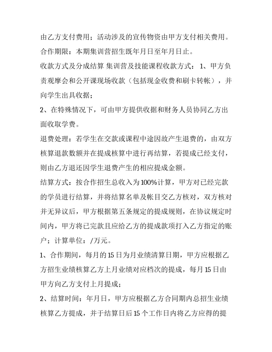 2023年渠道合作协议书(七篇)_第3页