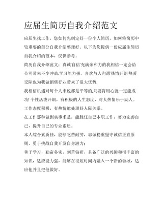 应届生简历自我介绍范文