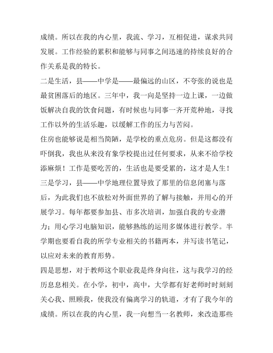 在编教师工作调动申请书 教师工作调动申请书理由(九篇)_第3页